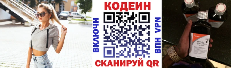Кодеин напиток Lean (лин)  цена   Закаменск 